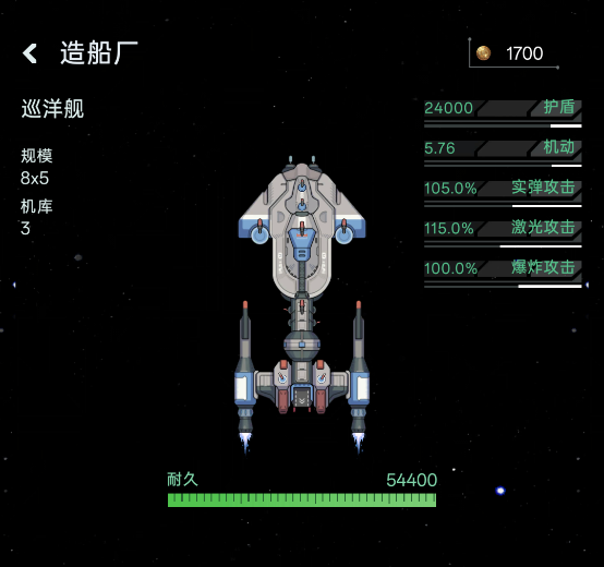 星际飞行安卓最新版4